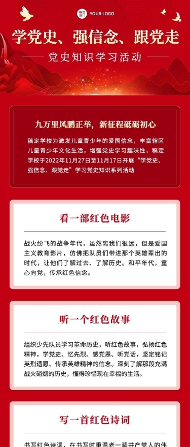 融媒体党建活动文章长图