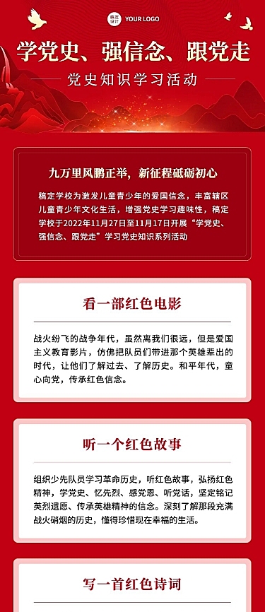 融媒体党建活动文章长图