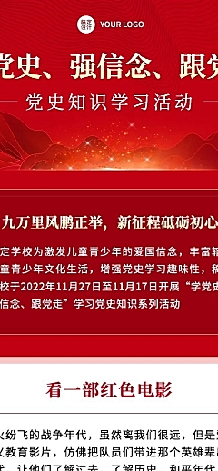 融媒体党建活动文章长图