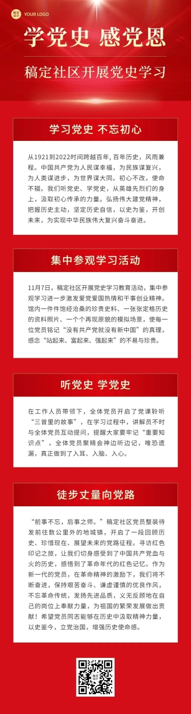 点击进入编辑 融媒体党建活动文章长图预览效果