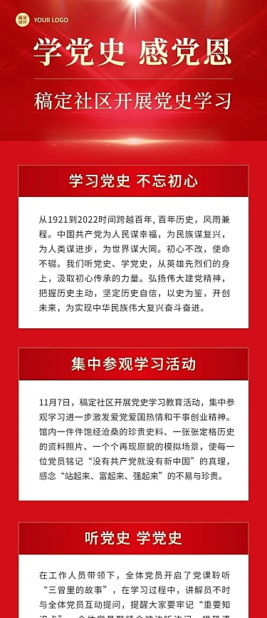 融媒体党建活动文章长图