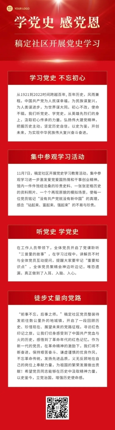 融媒体党建活动文章长图预览效果