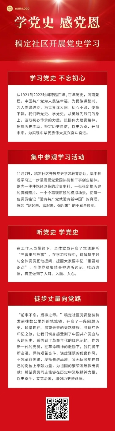 融媒体党建活动文章长图
