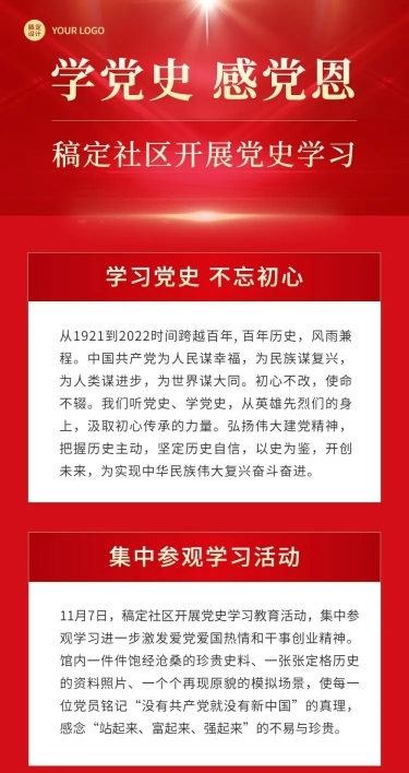 融媒体党建活动文章长图