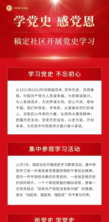 融媒体党建活动文章长图