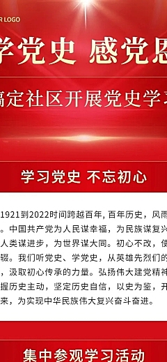 融媒体党建活动文章长图