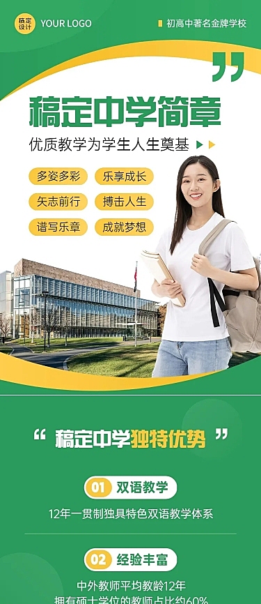 高中校园宣传介绍实景排版文章长图
