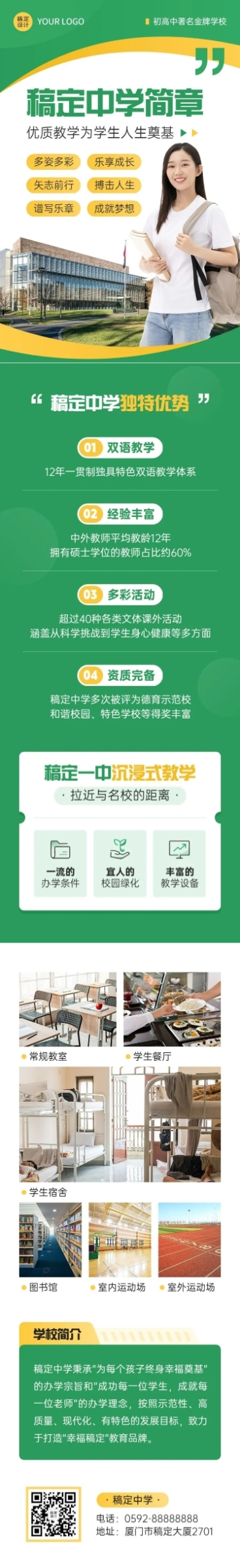 高中校园宣传介绍实景排版文章长图预览效果
