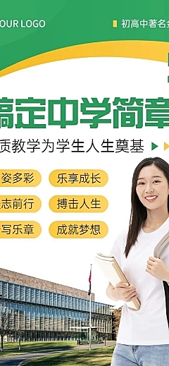 高中校园宣传介绍实景排版文章长图