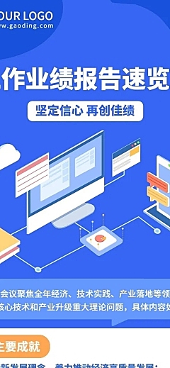 融媒体年度政务工作报告一图读懂文章长图
