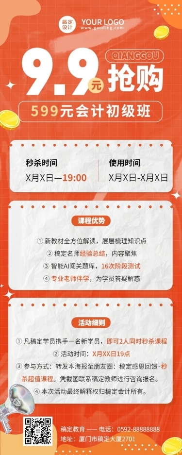 职业教育通用课程秒杀促销长图海报
