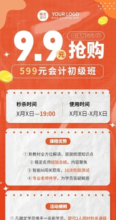 职业教育通用课程秒杀促销长图海报