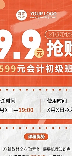 职业教育通用课程秒杀促销长图海报