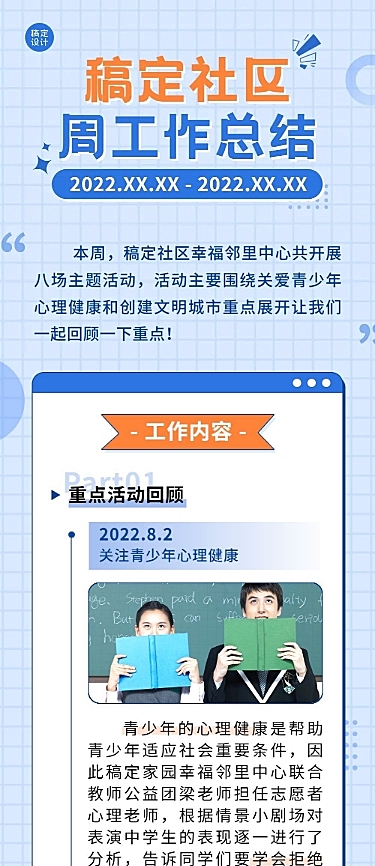 融媒体社区工作总结汇报文章长图