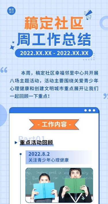 融媒体社区工作总结汇报文章长图