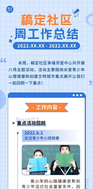 融媒体社区工作总结汇报文章长图
