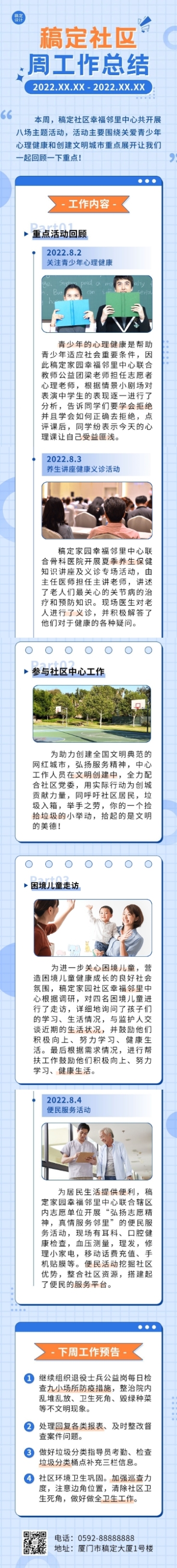 融媒体社区工作总结汇报文章长图预览效果