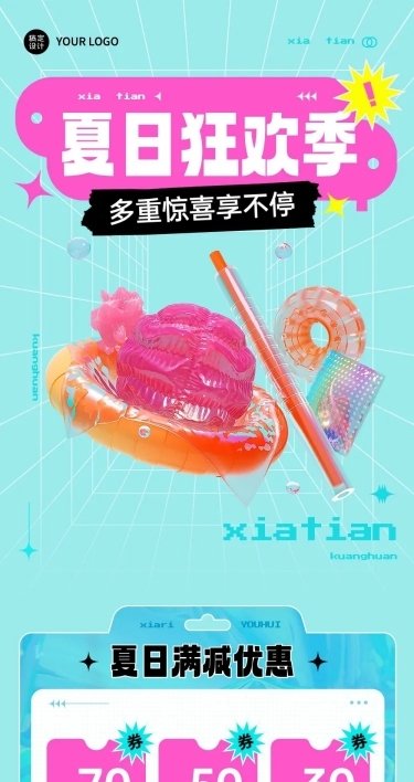 通用夏日促销活动节点营销3d文章长图