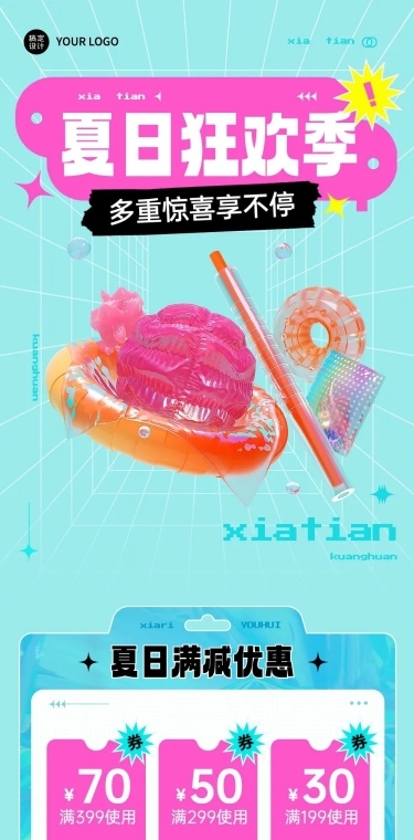 通用夏日促销活动节点营销3d文章长图