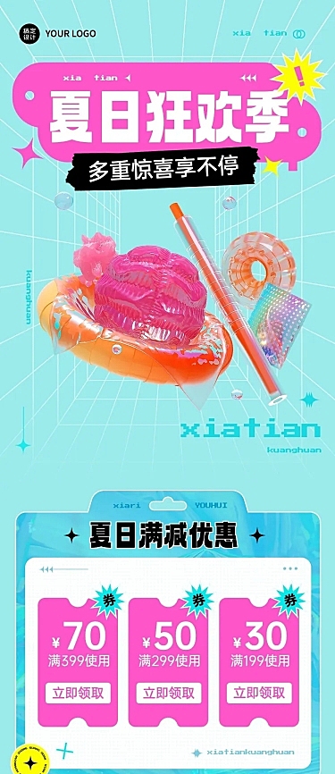 通用夏日促销活动节点营销3d文章长图