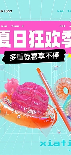 通用夏日促销活动节点营销3d文章长图