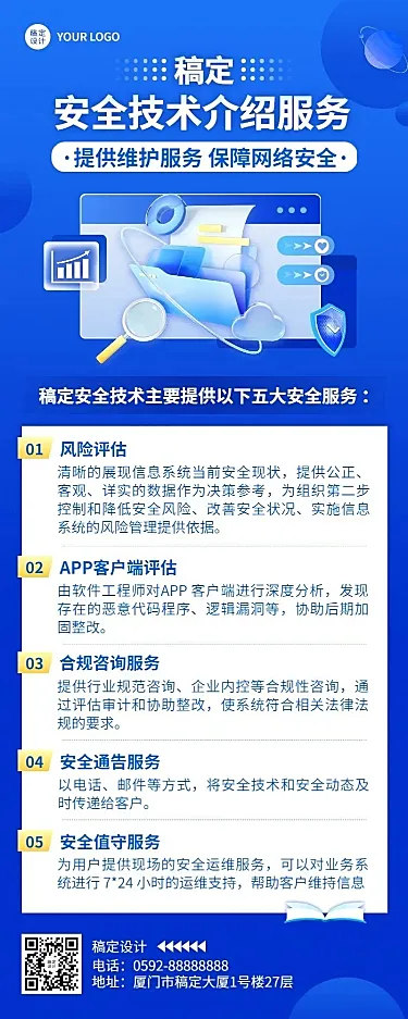 IT互联网数字平台服务介筛海报长图