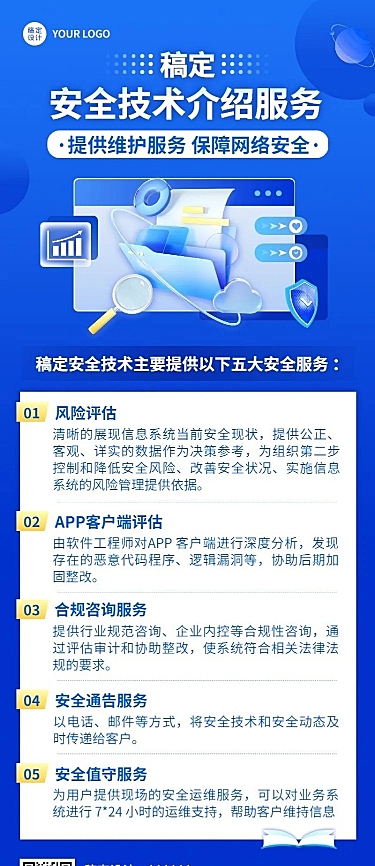 IT互联网数字平台服务介筛海报长图