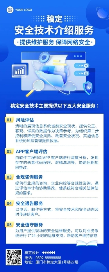 IT互联网数字平台服务介筛海报长图