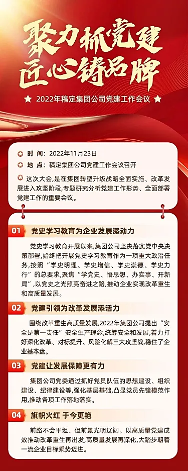 融媒体党建活动长图海报