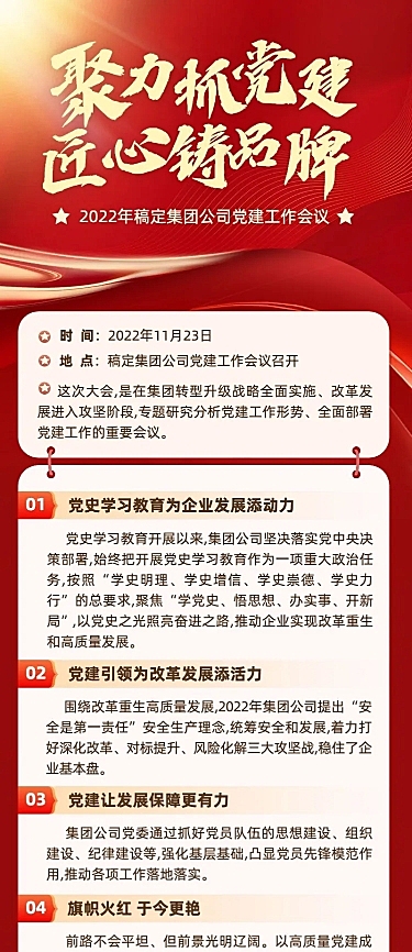 融媒体党建活动长图海报