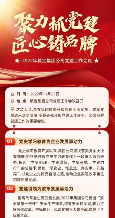 融媒体党建活动长图海报