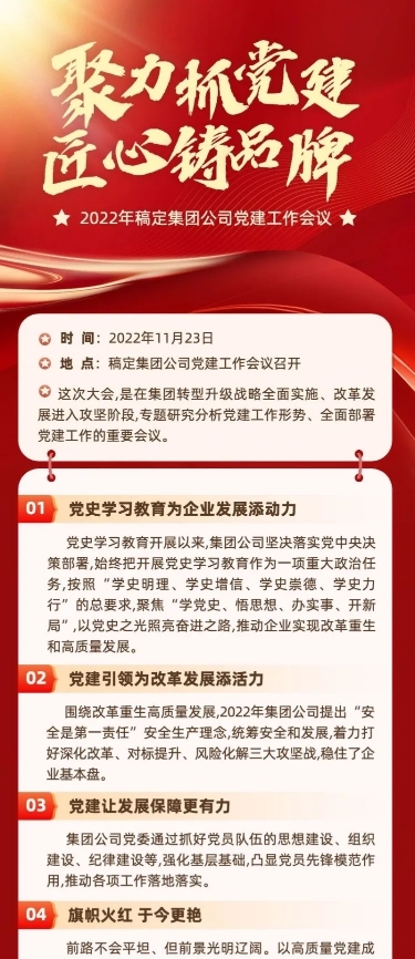 融媒体党建活动长图海报
