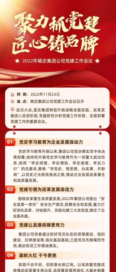 融媒体党建活动长图海报