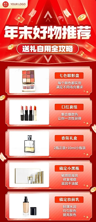 年末送礼必备清单长图海报