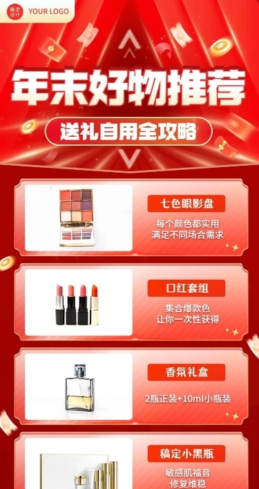 年末送礼必备清单长图海报