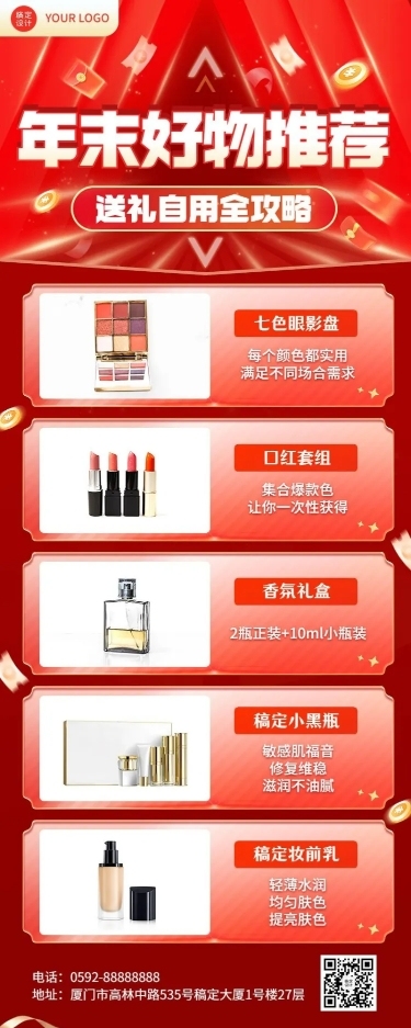 年末送礼必备清单长图海报