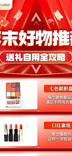 年末送礼必备清单长图海报