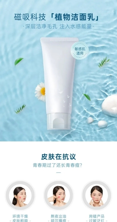 电商护肤水乳促销详情页