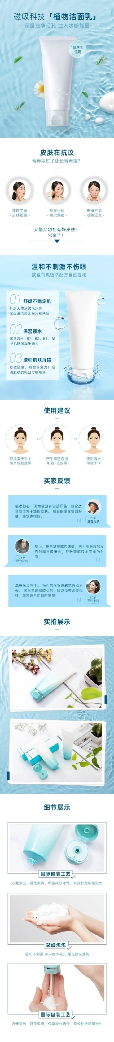 电商护肤水乳促销详情页预览效果