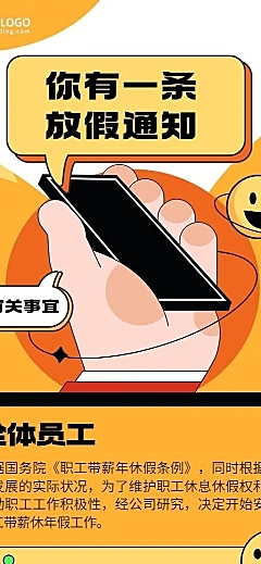 企业人事年假制度通知长图海报