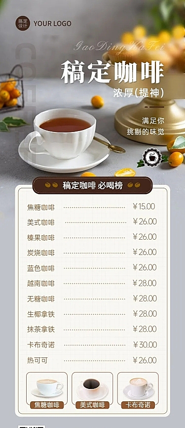 餐饮美食咖啡菜单价目表长图海报