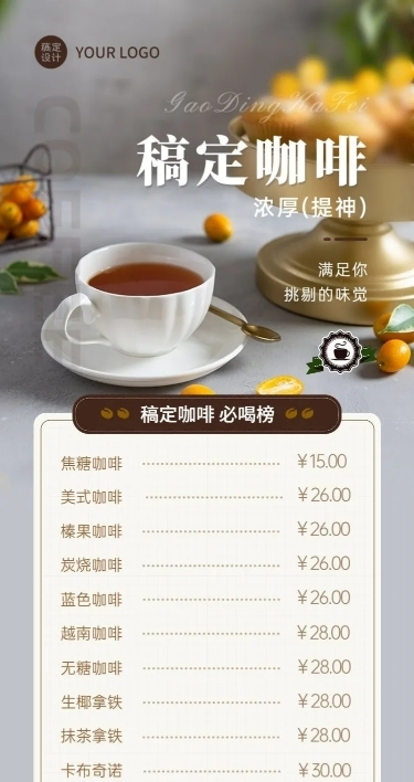 餐饮美食咖啡菜单价目表长图海报