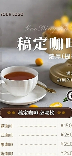 餐饮美食咖啡菜单价目表长图海报