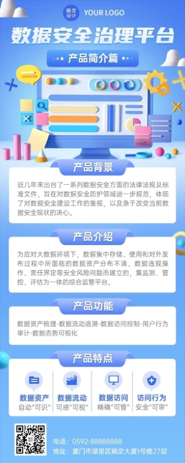 IT互联网数字平台服务介筛海报长图预览效果