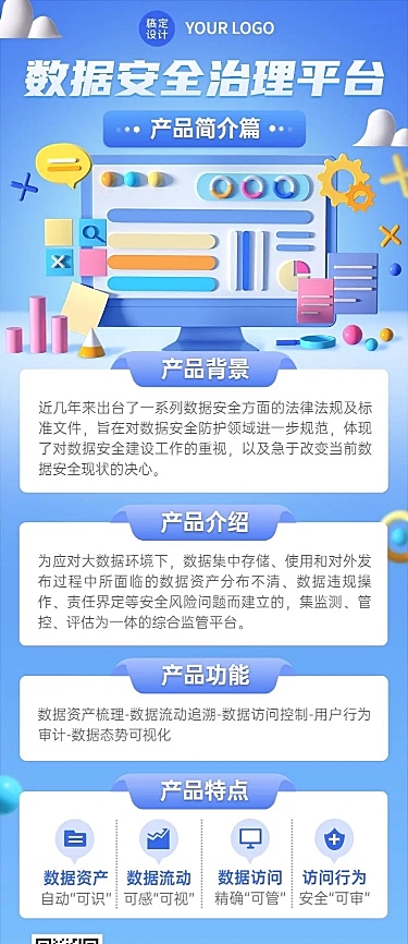 IT互联网数字平台服务介筛海报长图
