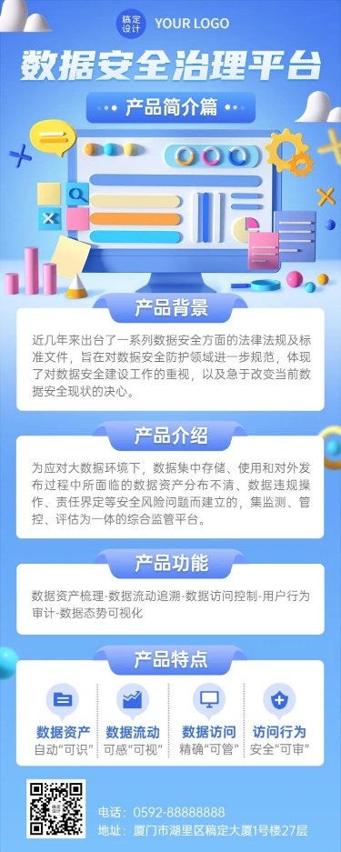IT互联网数字平台服务介筛海报长图