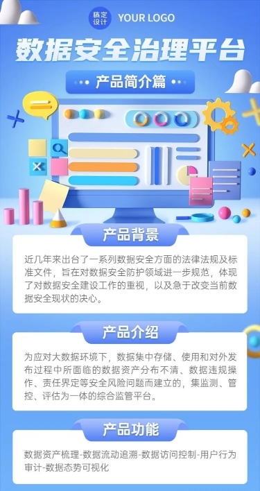 IT互联网数字平台服务介筛海报长图