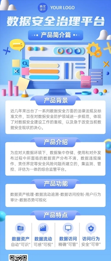 IT互联网数字平台服务介筛海报长图