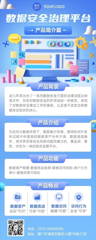 IT互联网数字平台服务介筛海报长图