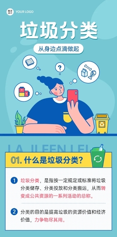 融媒体社区日常生活垃圾分类知识科普文章长图